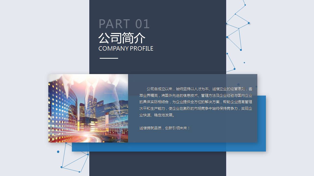 高大上公司简介ppt模板