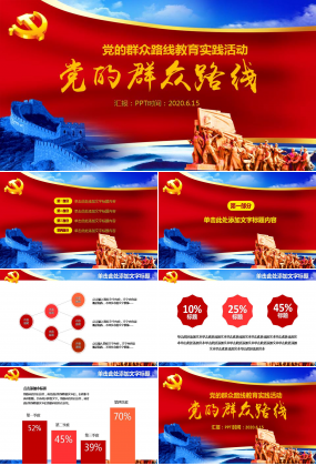 党课ppt模板精华版
