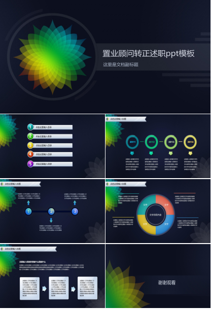 置业顾问转正述职ppt模板