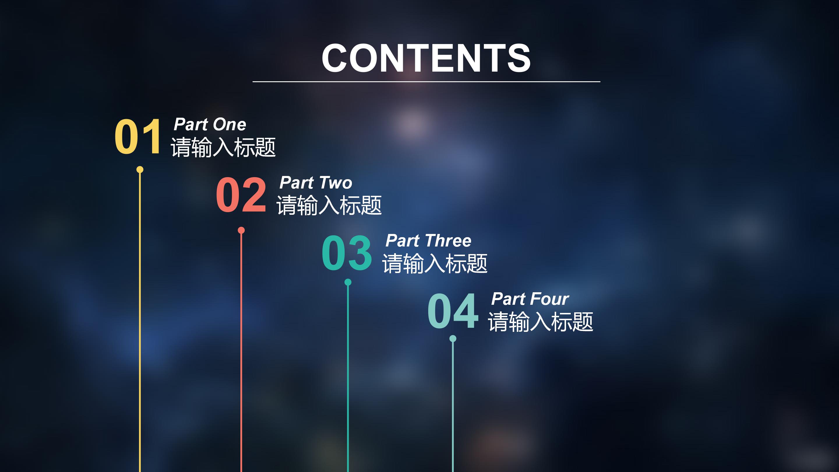 公路毕业设计开题ppt模板