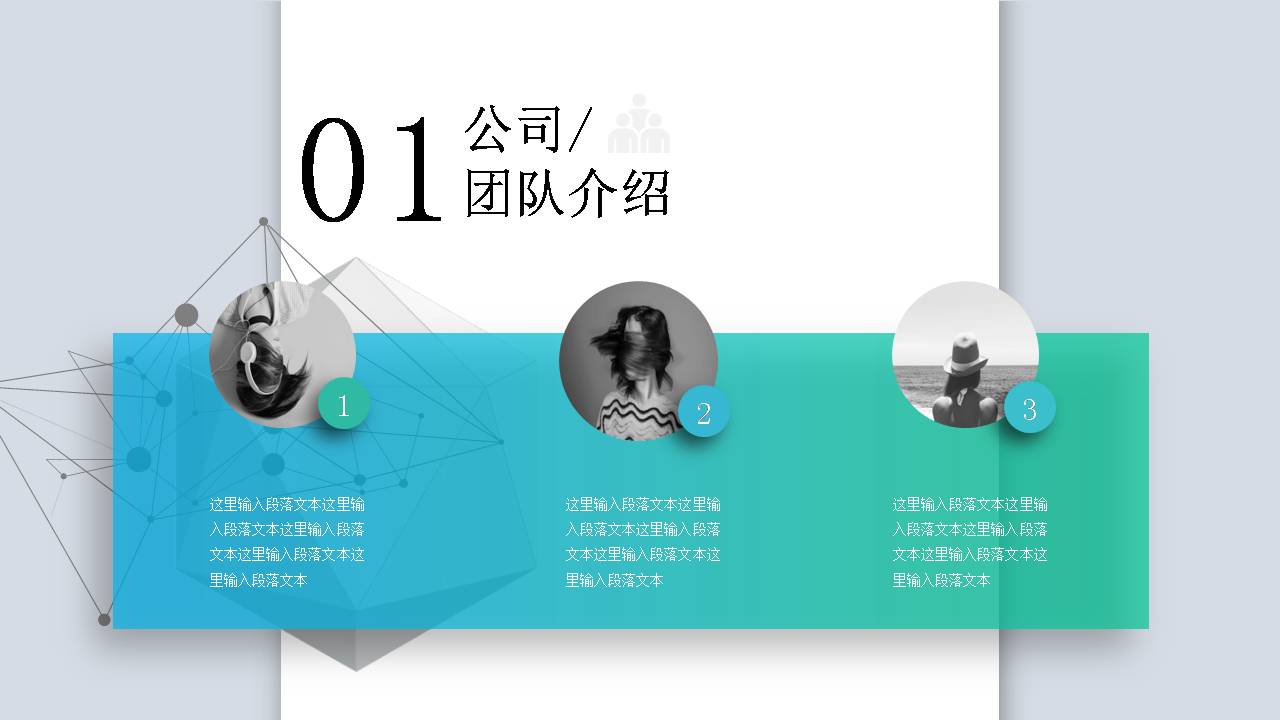 高大上公司简介ppt模板