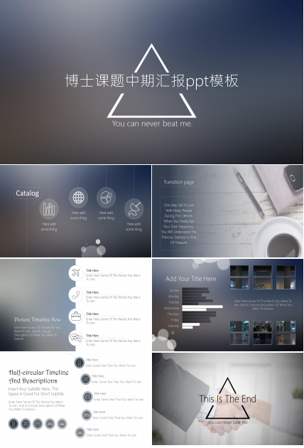 博士课题中期汇报ppt模板