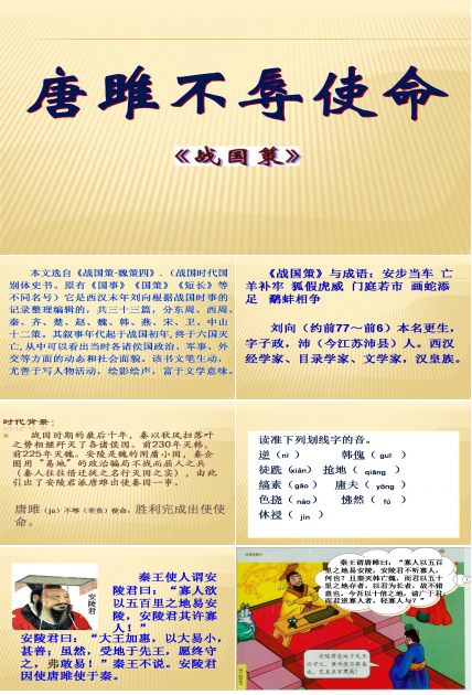 唐雎不辱使命免费ppt