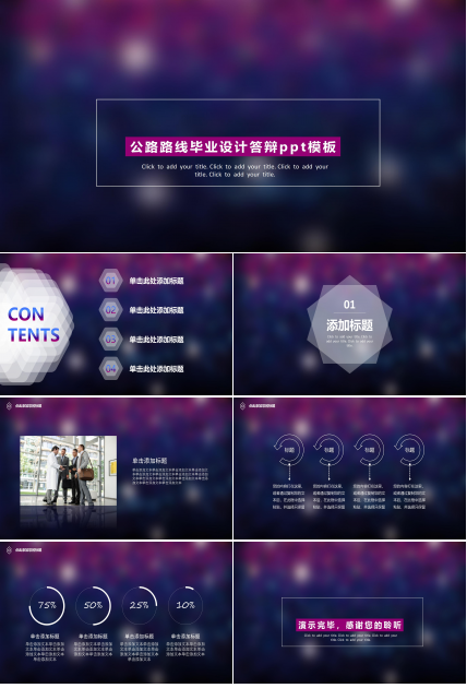 公路路线毕业设计答辩ppt模板