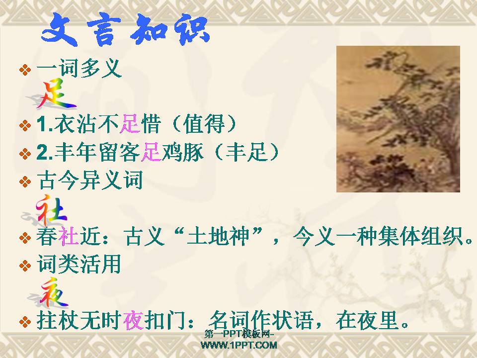 游山西村ppt课件模板