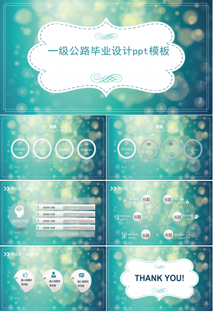 一级公路毕业设计ppt模板