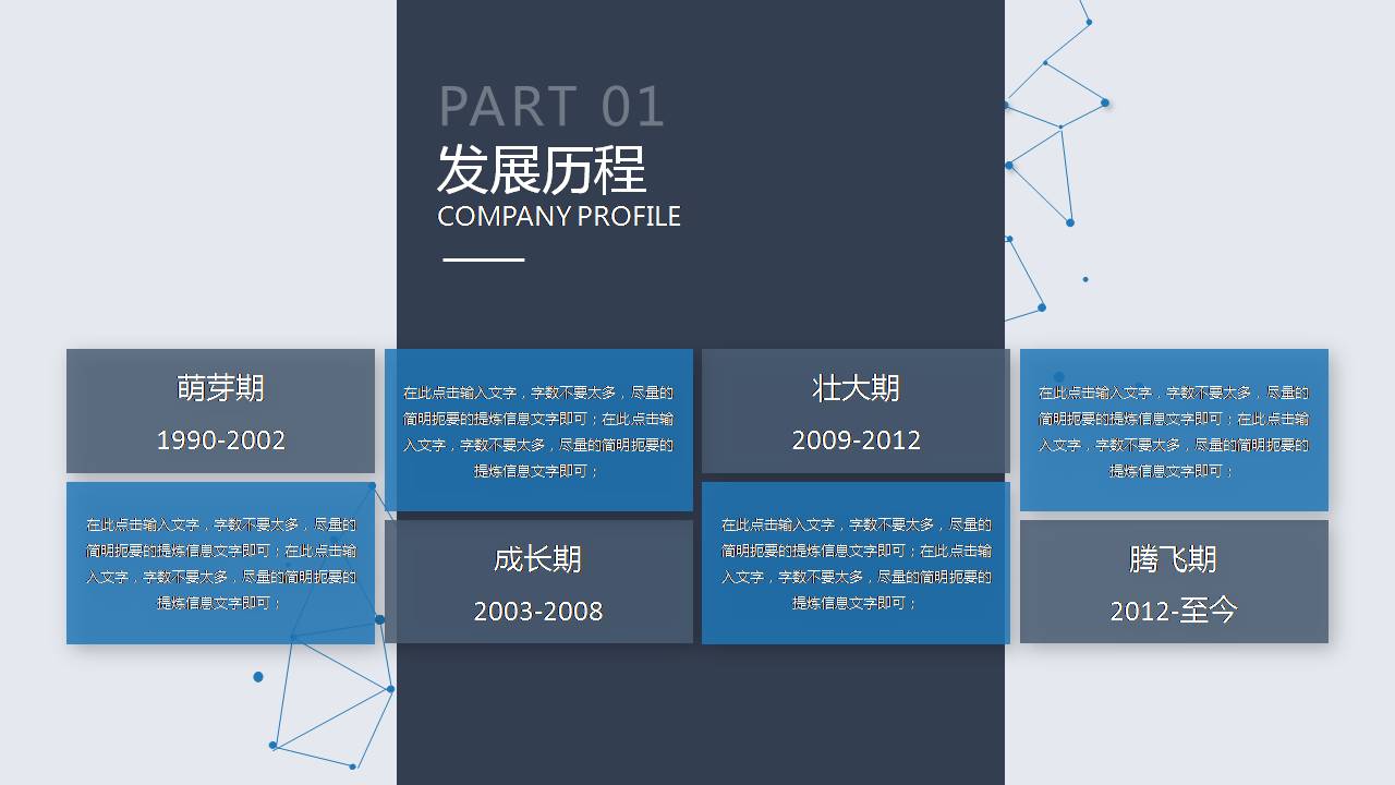 高大上公司简介ppt模板
