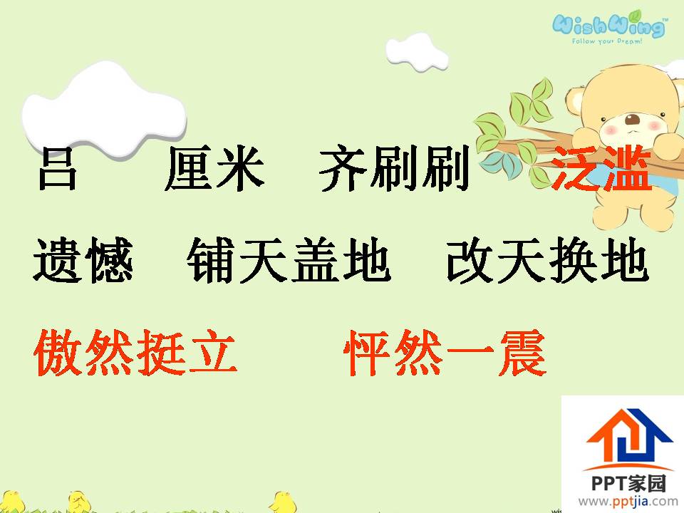 花的勇气ppt公开课