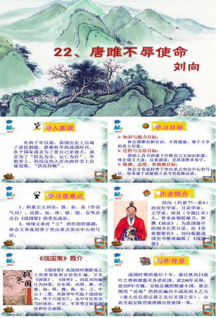 唐雎不辱使命公开课ppt