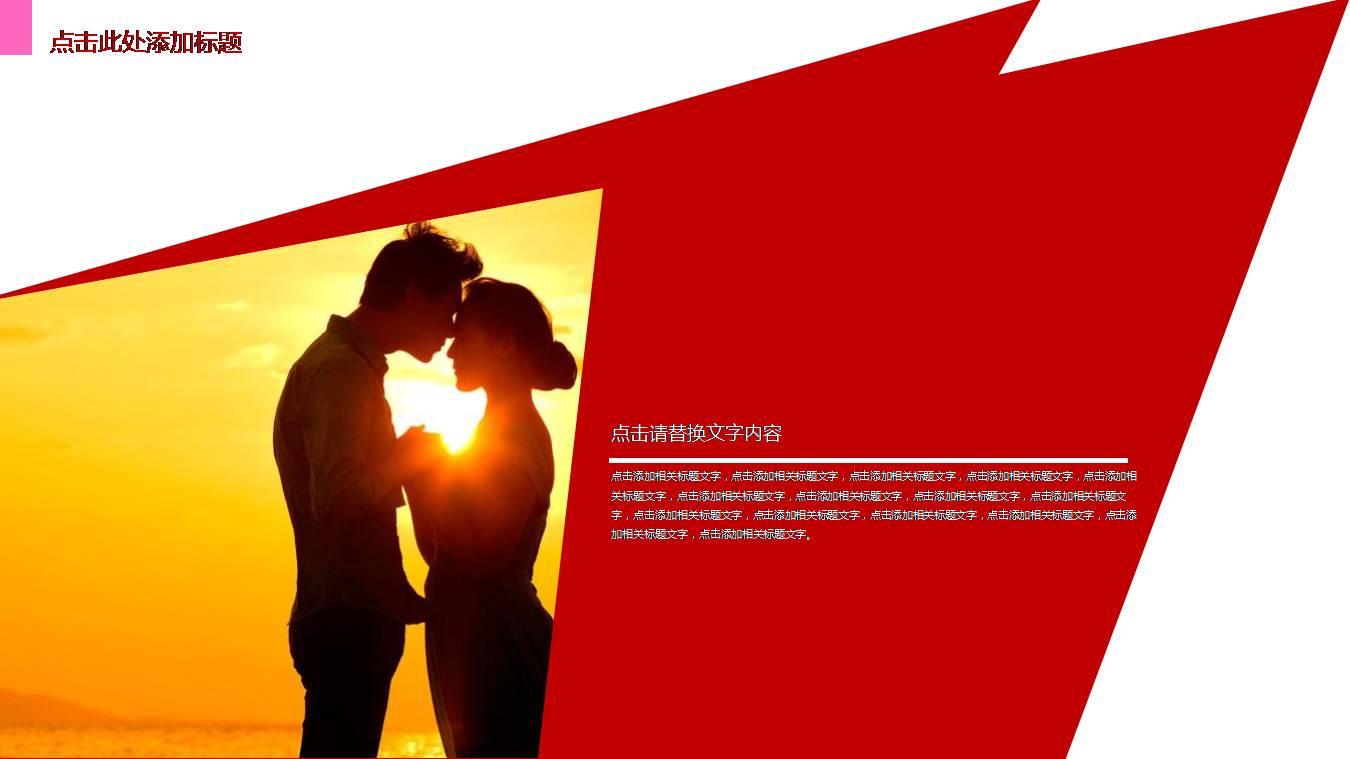婚礼策划的ppt