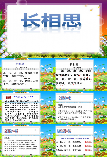 长相思古诗ppt