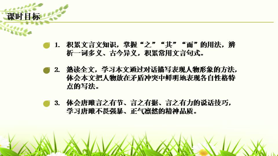 唐雎不辱使命复习ppt