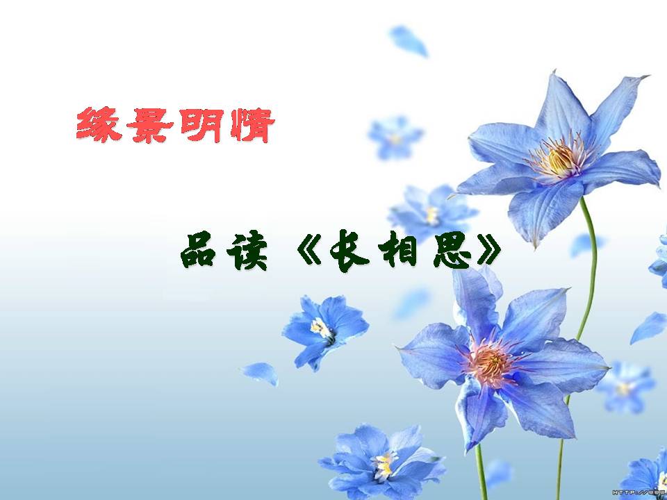 ppt模板长相思