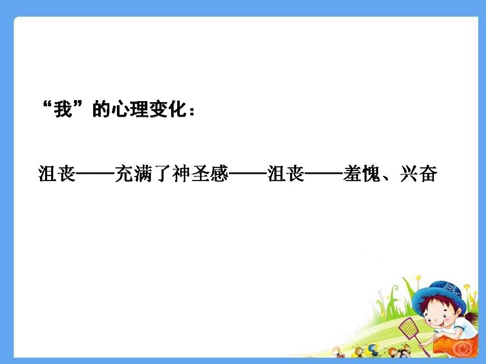 唯一的听众ppt完美版