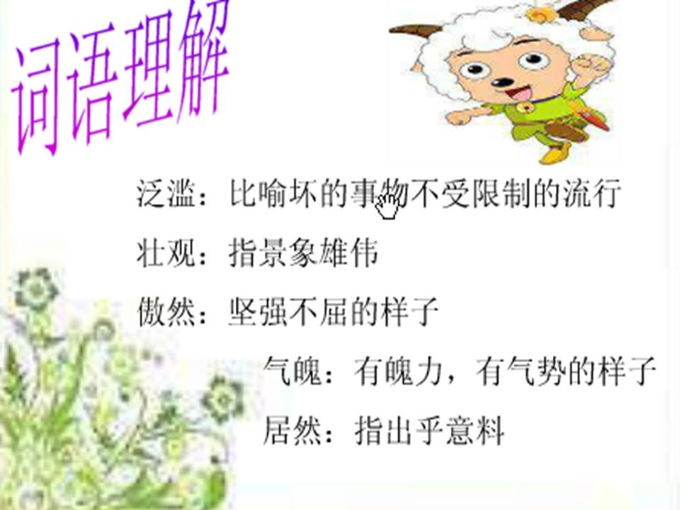 花的勇气ppt公开课