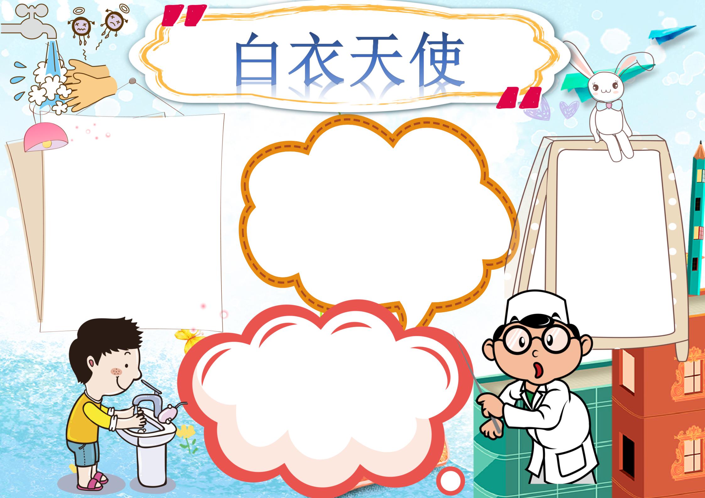 白衣天使手抄报边框