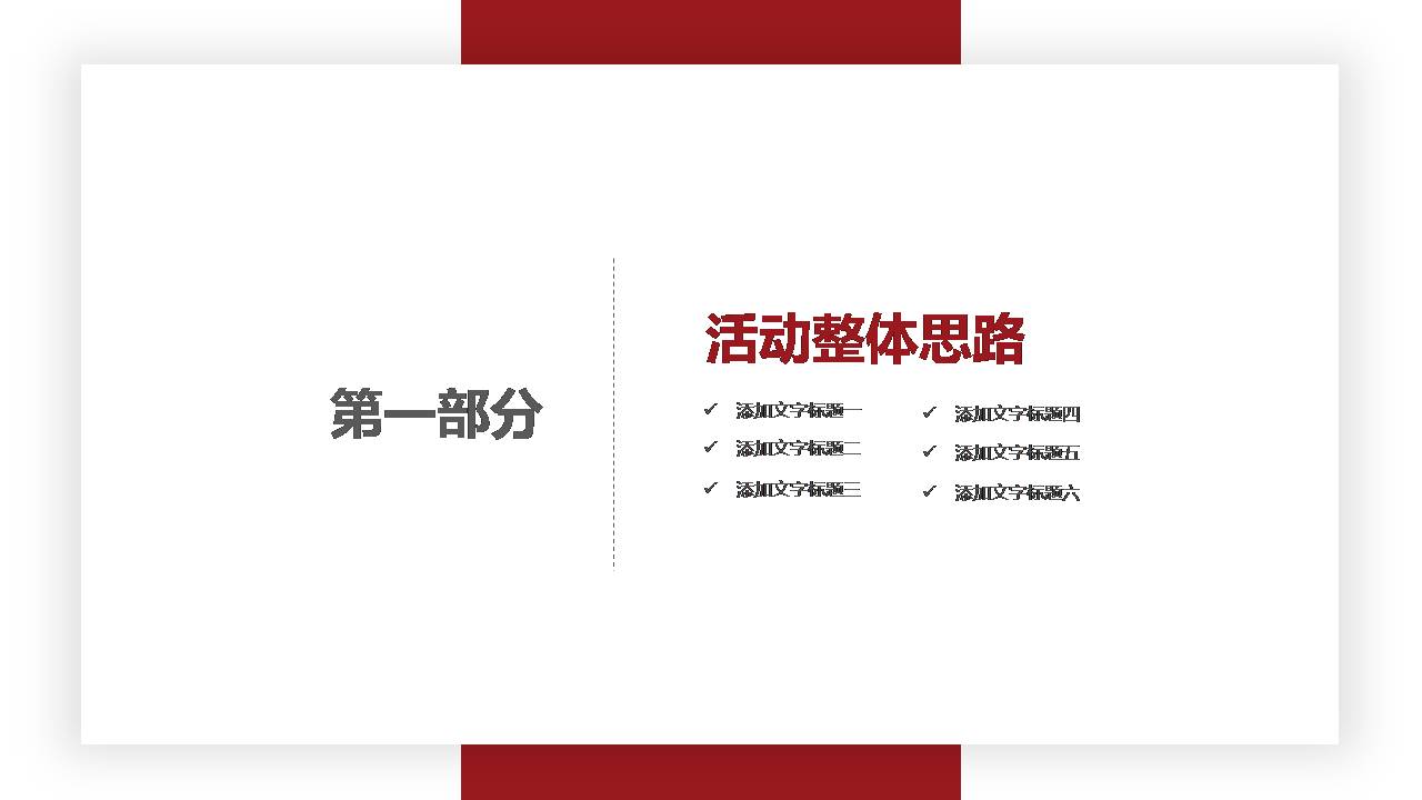 调查活动策划方案ppt模板