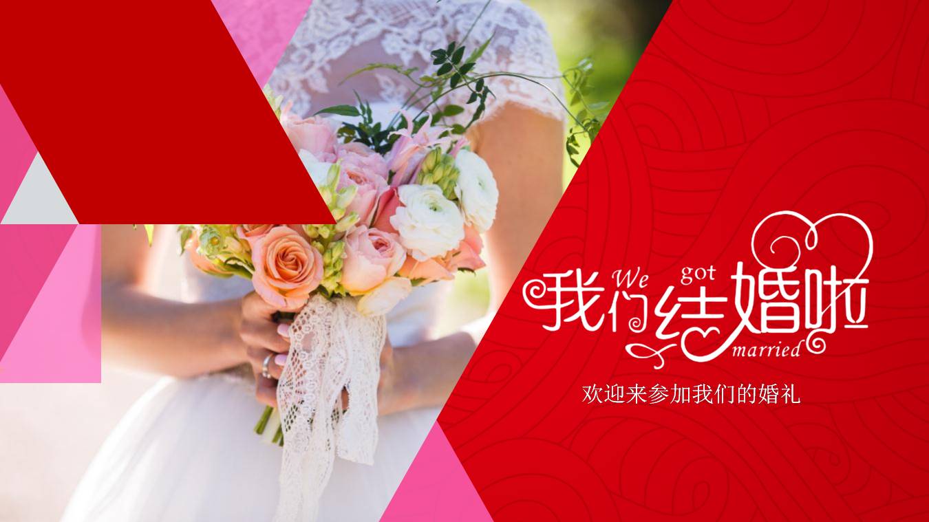 婚礼策划的ppt