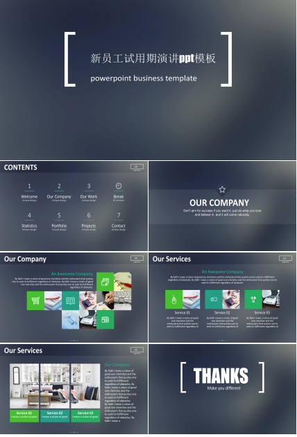 新员工试用期演讲ppt模板