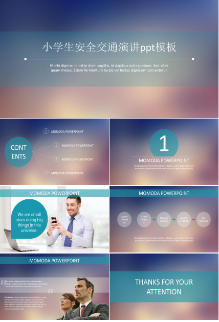 小学生安全交通演讲ppt模板
