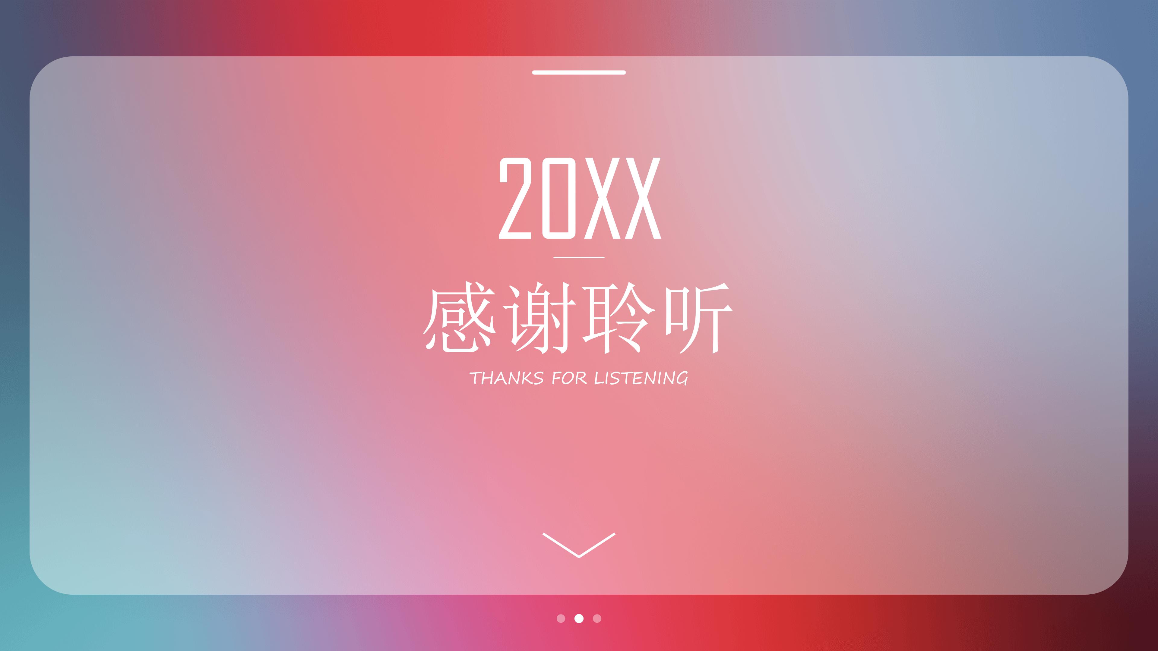 二级公路毕业设计总结ppt模板