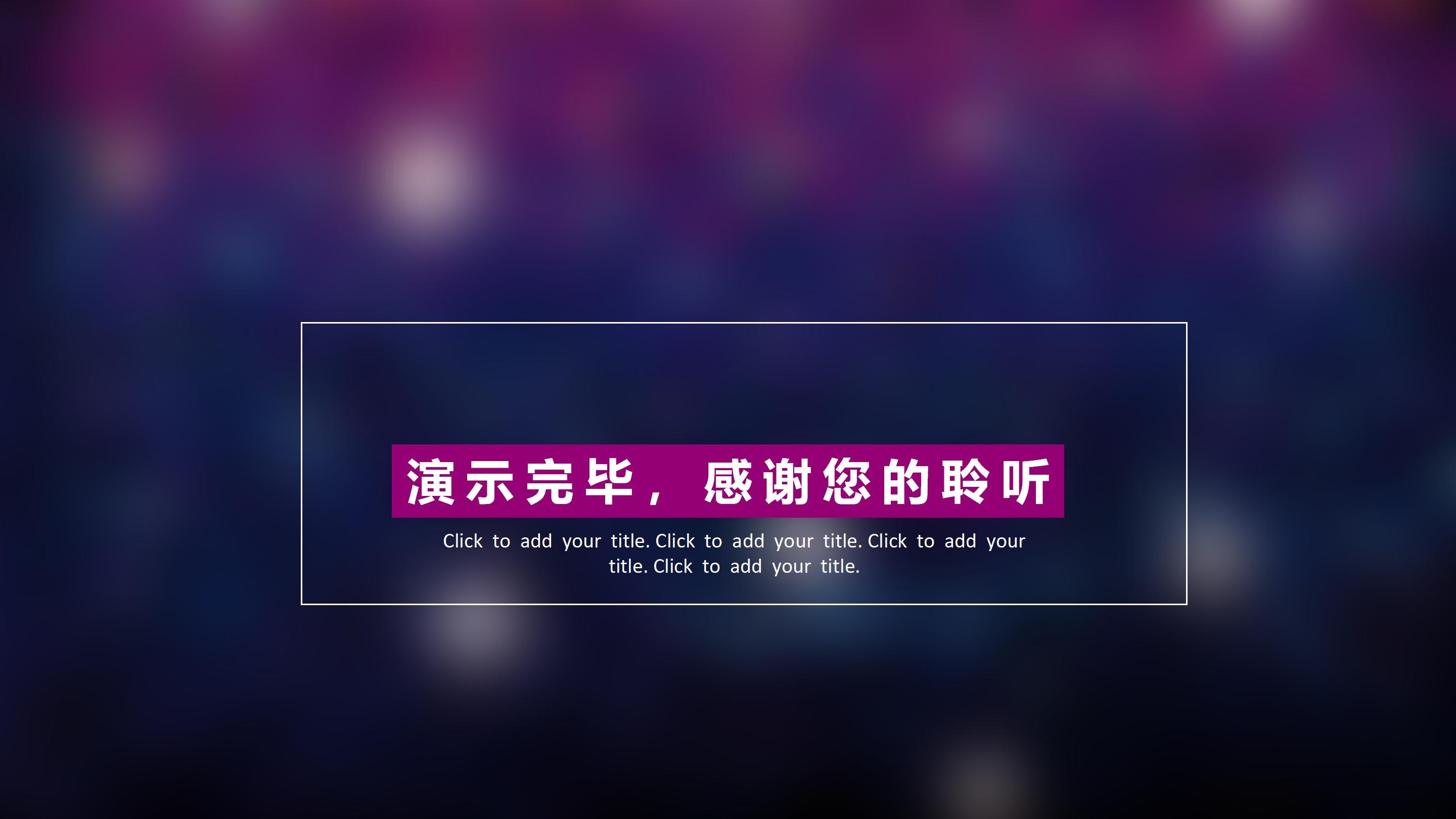 公路路线毕业设计答辩ppt模板