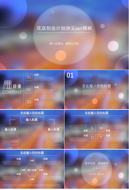 花店创业计划讲义ppt模板