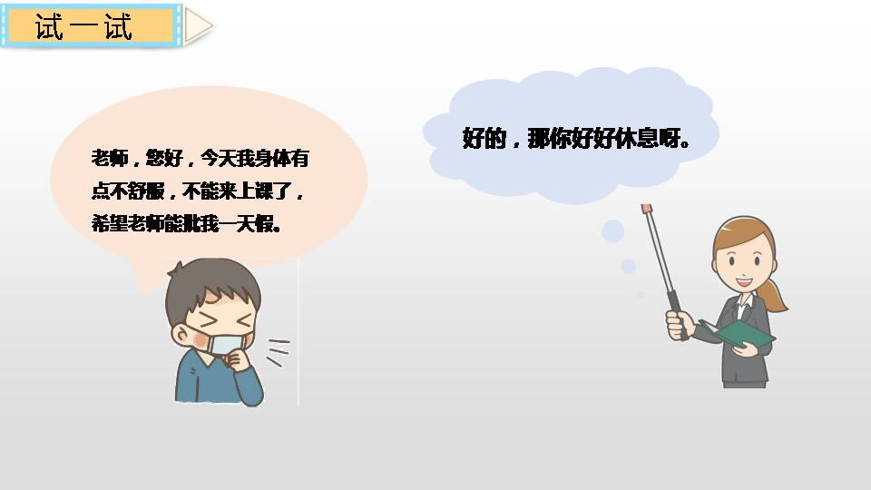 五下语文打电话ppt