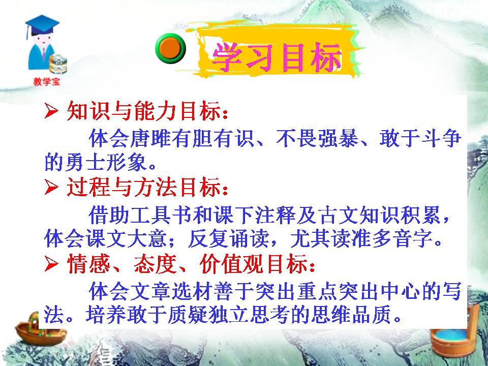 唐雎不辱使命公开课ppt