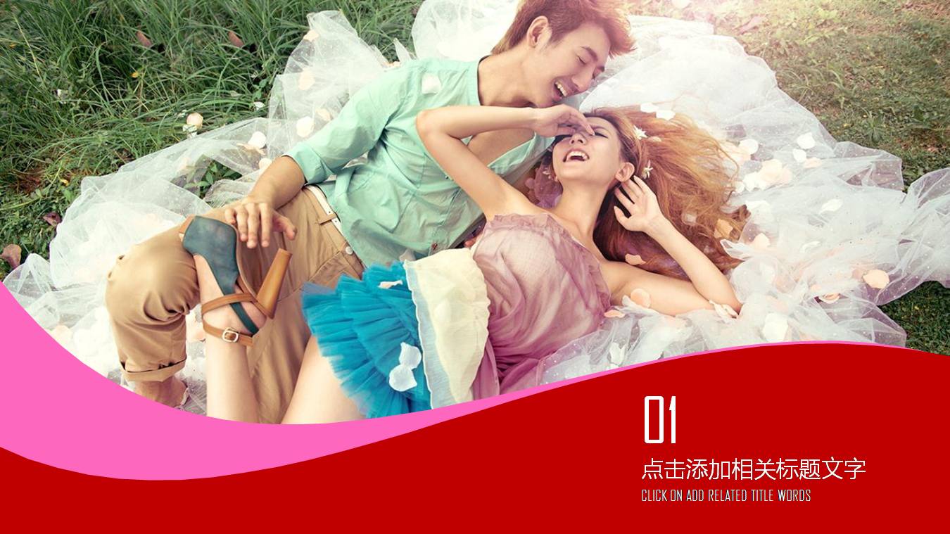 婚礼策划的ppt