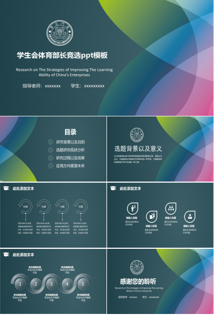 学生会体育部长竞选ppt模板