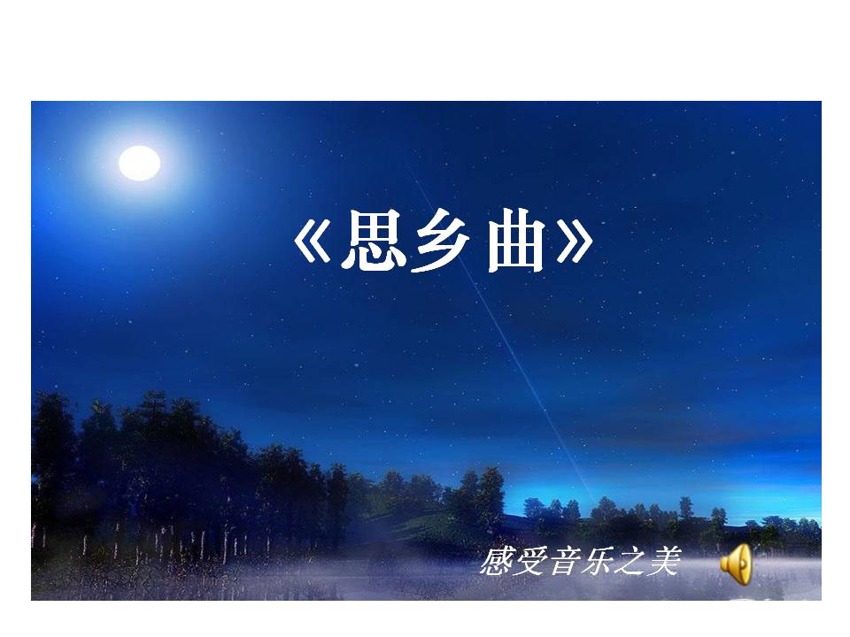 唯一的听众课件ppt