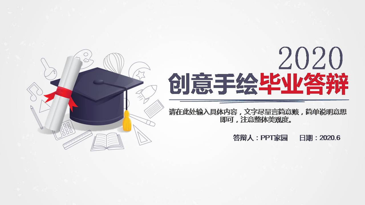 答辩工作总结ppt