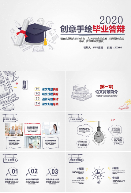 答辩工作总结ppt