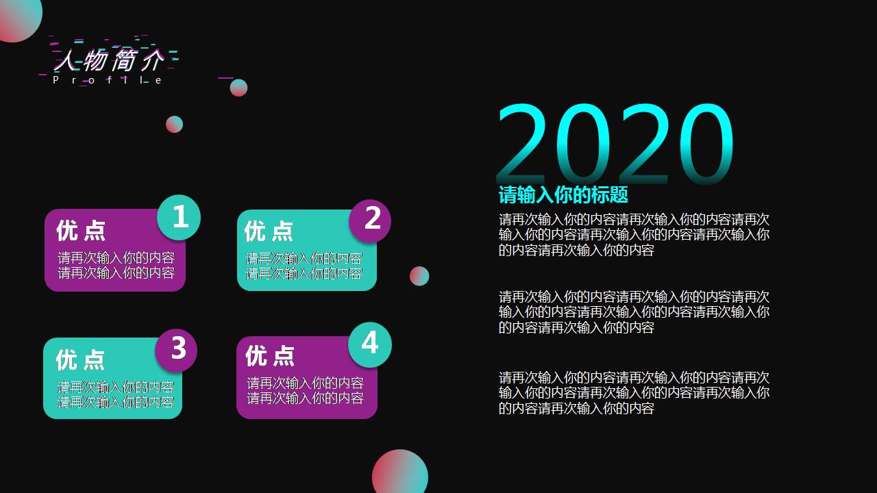 创意自我介绍ppt模版