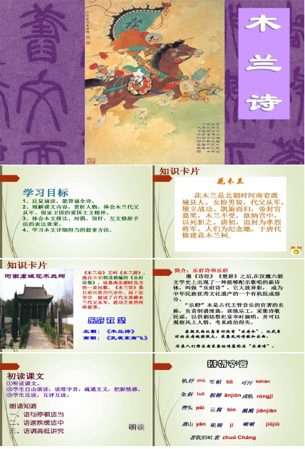 木兰诗语文ppt模板