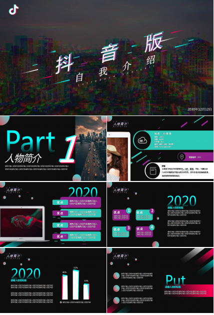 创意自我介绍ppt模版