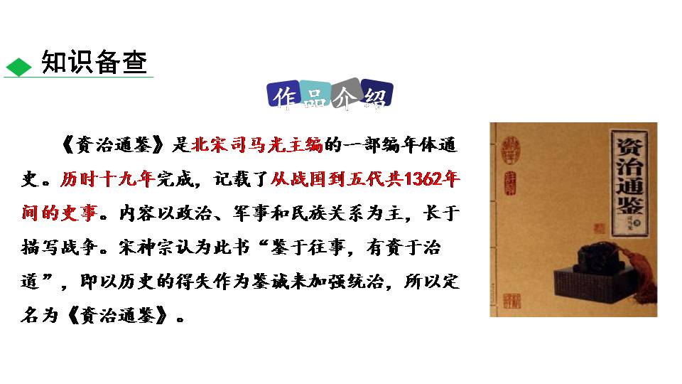 孙权劝学PPT模板