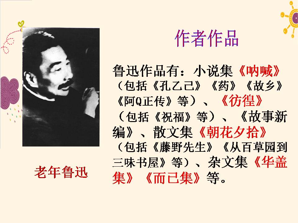 鲁迅自传课件ppt模板