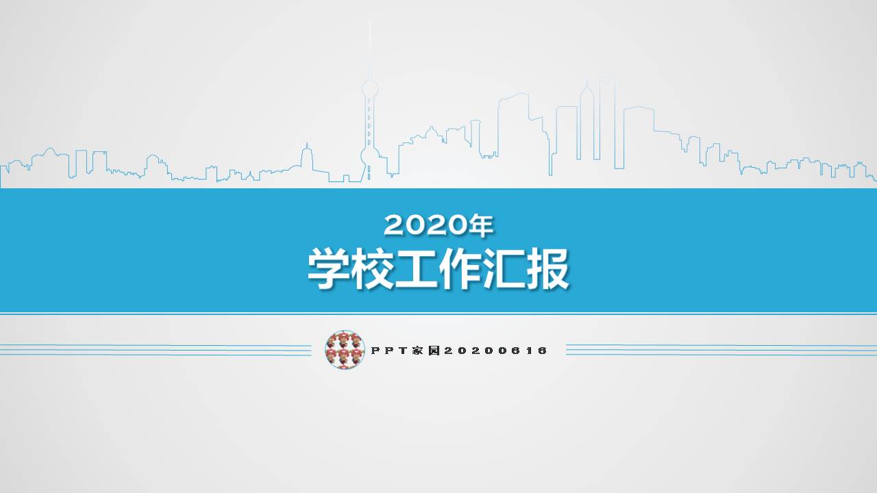 学校教务工作汇报ppt模板