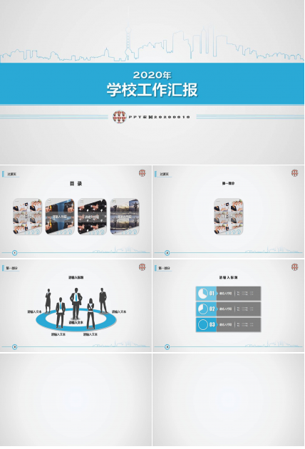 学校教务工作汇报ppt模板