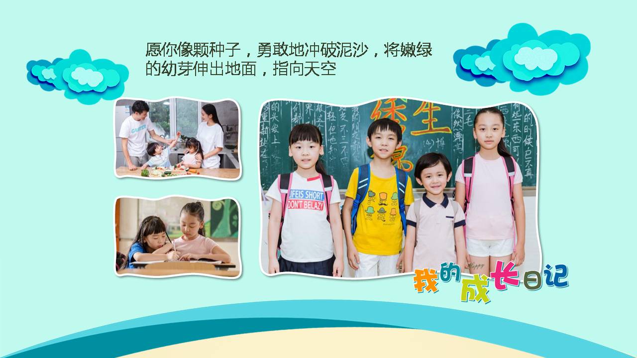幼儿园成长日记档案ppt