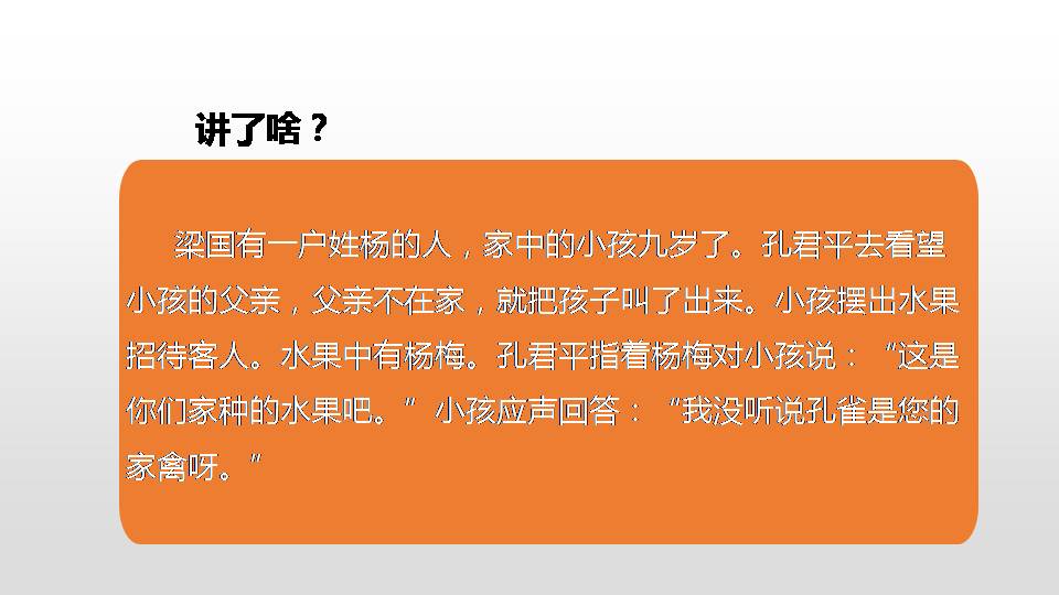 杨氏之子课件ppt