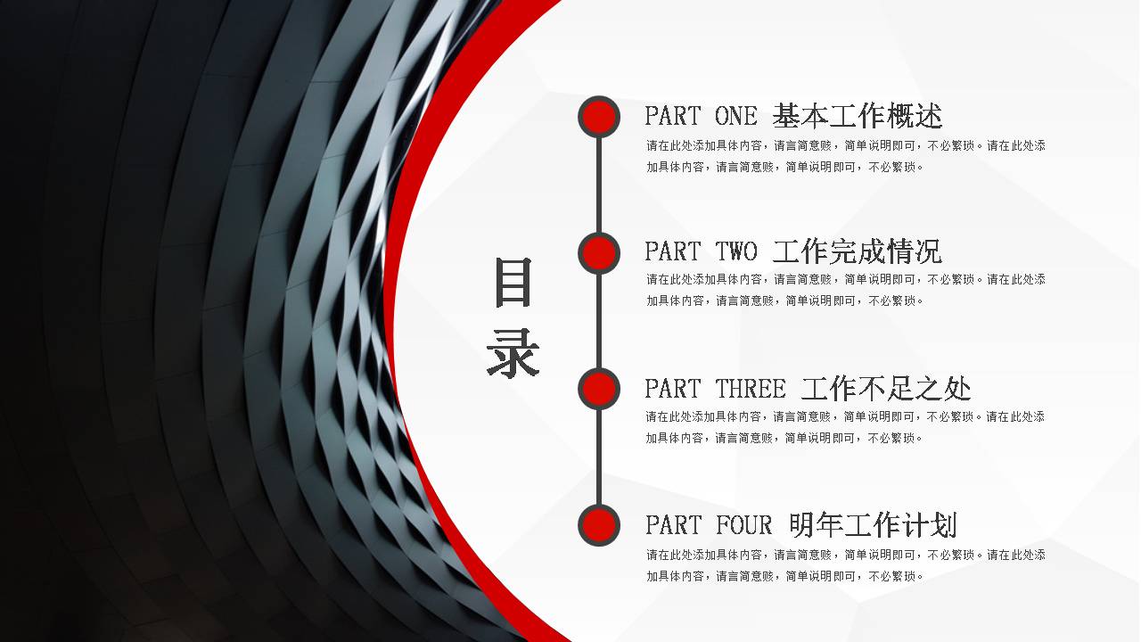 红黑学校工作汇报ppt