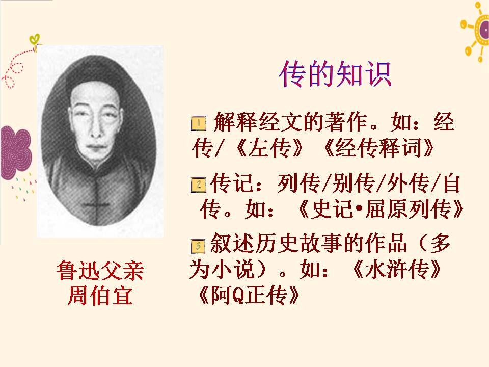 鲁迅自传课件ppt模板