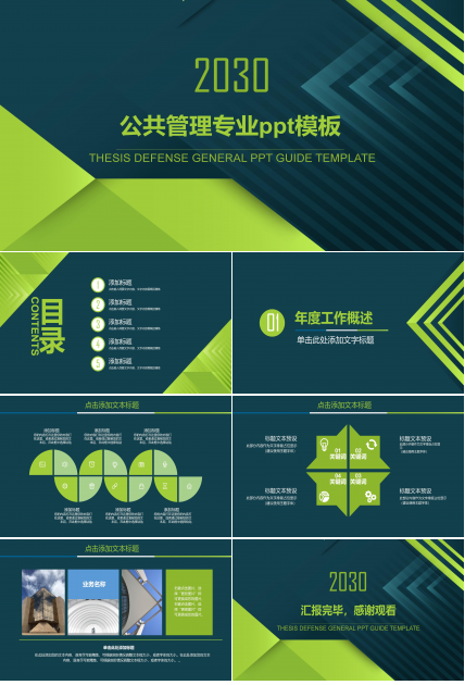 公共管理专业ppt模板