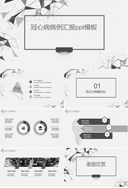 冠心病病例汇报ppt模板