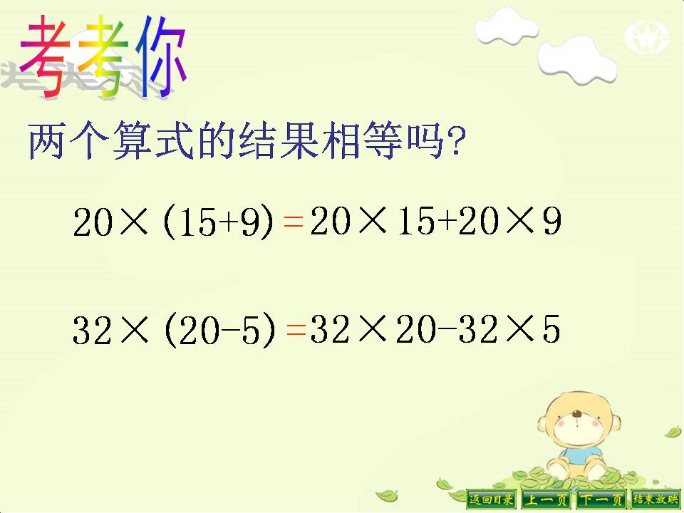 人教版乘法分配律ppt模板