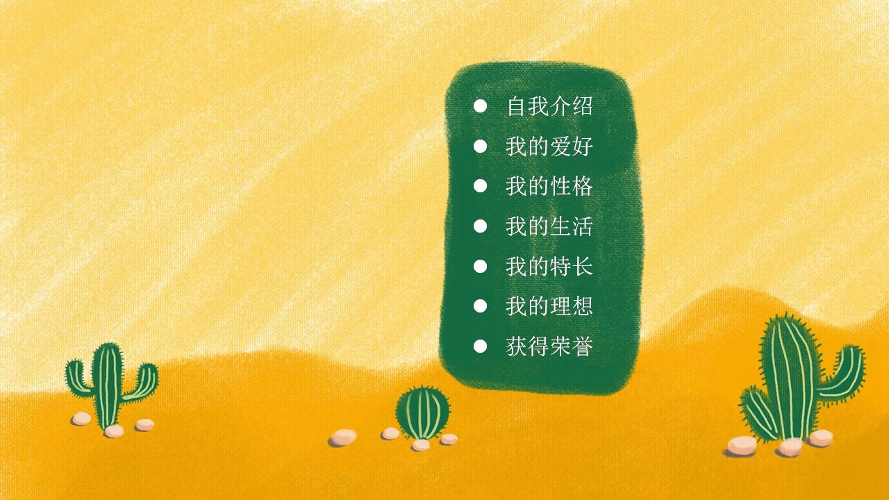 水彩创意自我介绍ppt模版