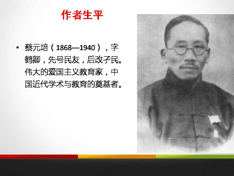 就任北京大学校长之演说ppt课件